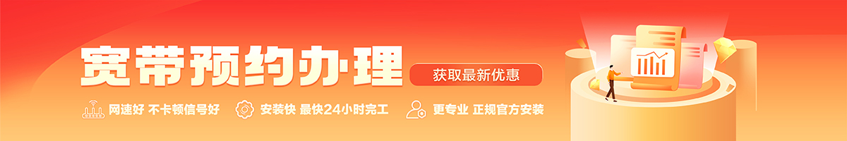 花山宽带在线办理入口
